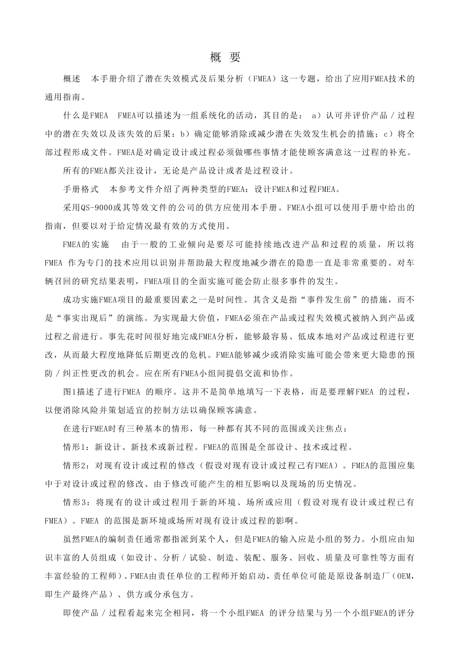 FMEA标准第三版_第3页