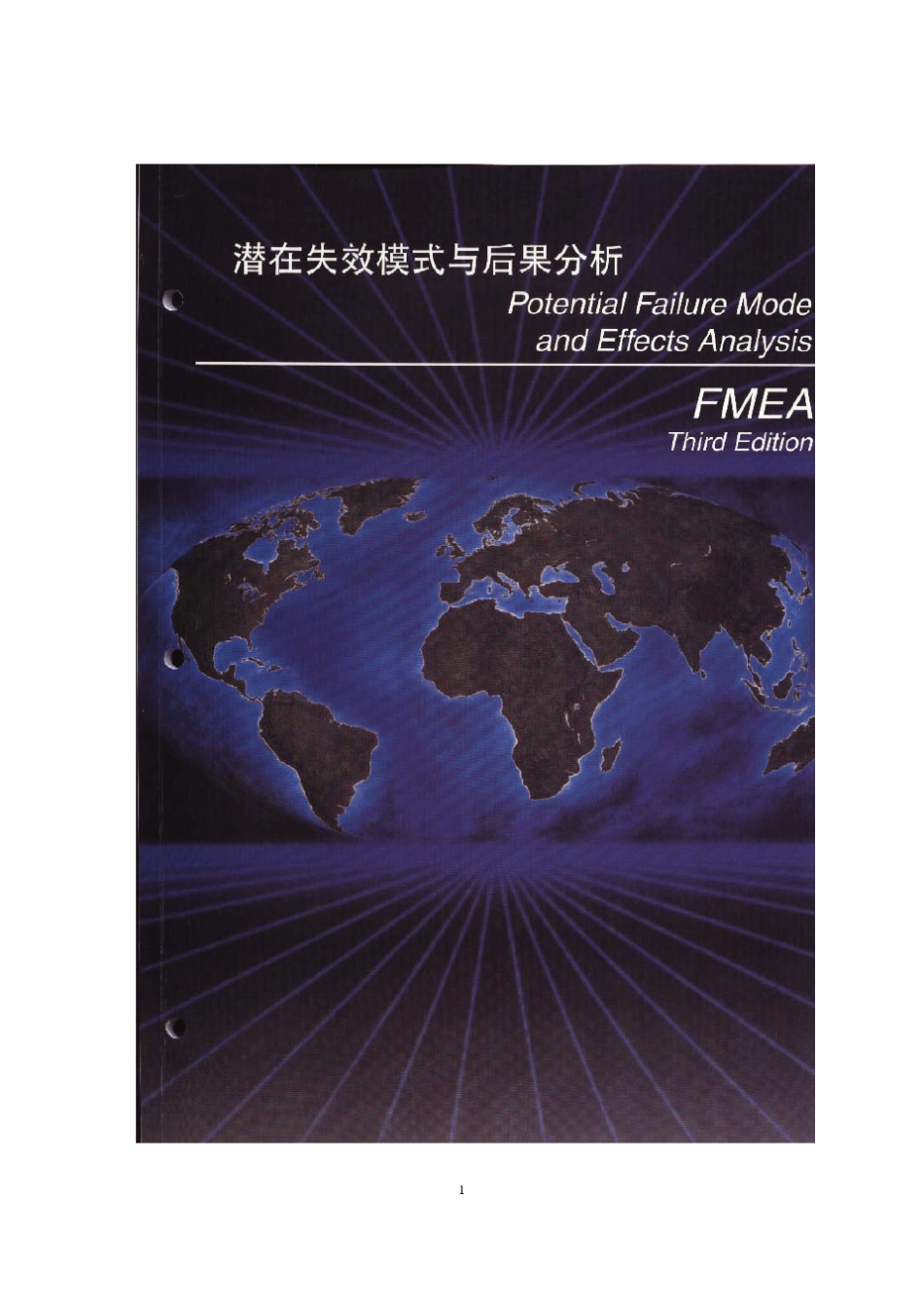 FMEA手册_第1页