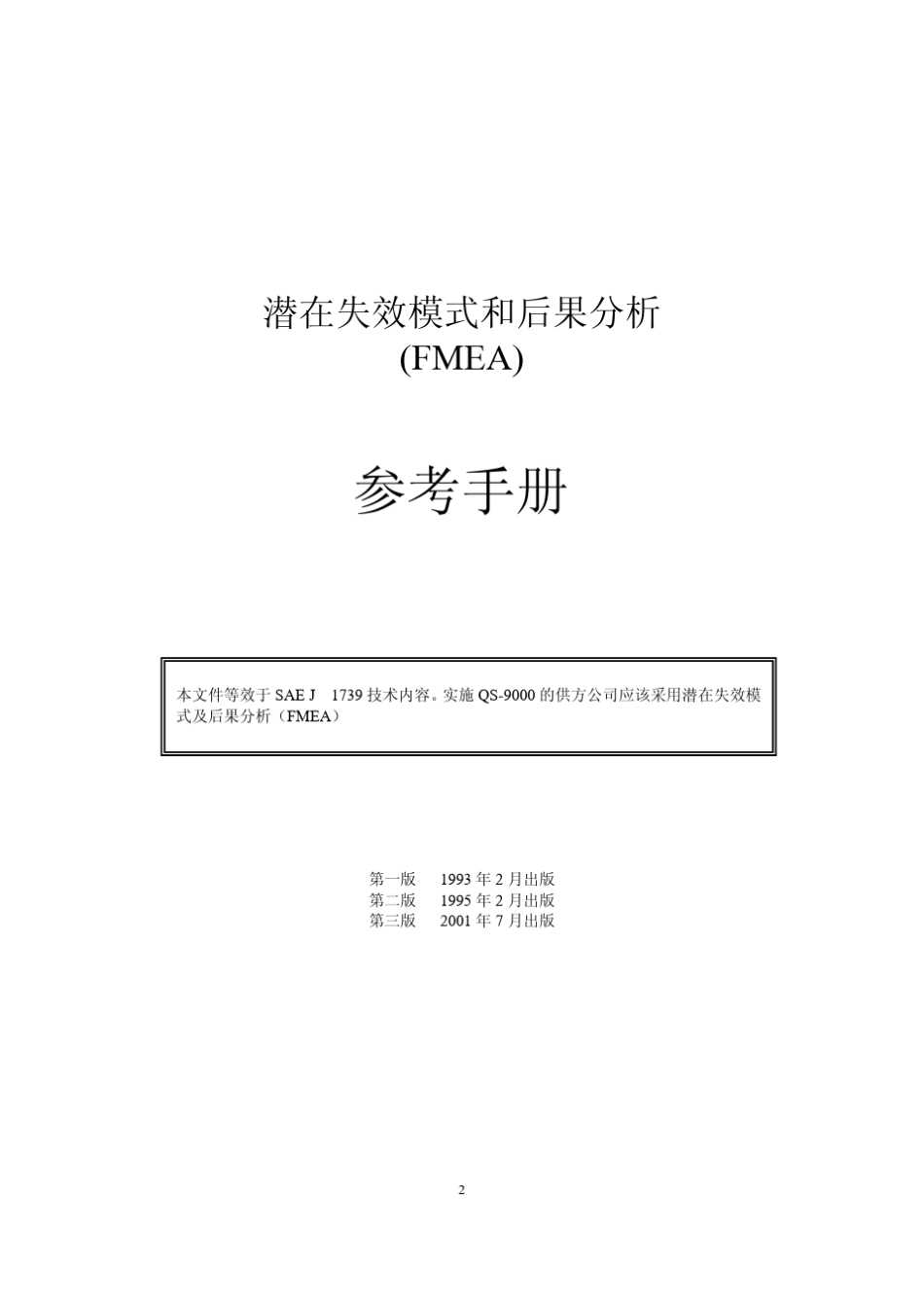 FMEA手册_第2页