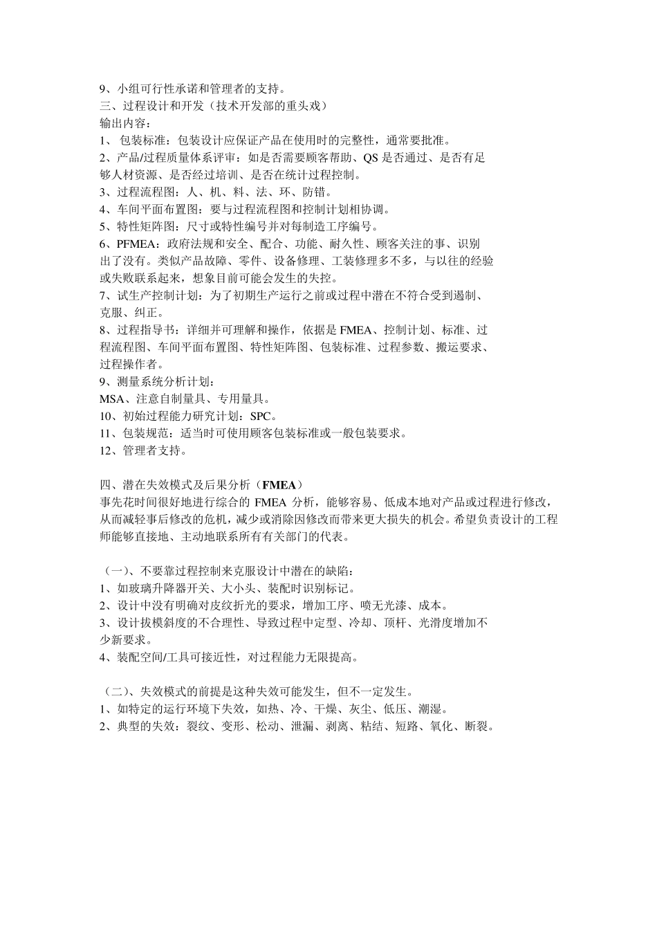 FMEA特殊特性的设定_第2页