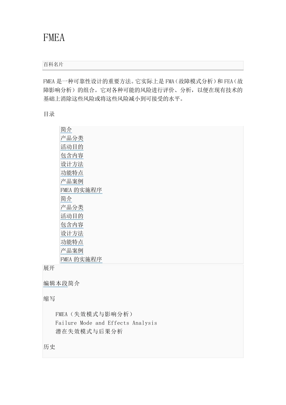 FMEA的定义_第1页