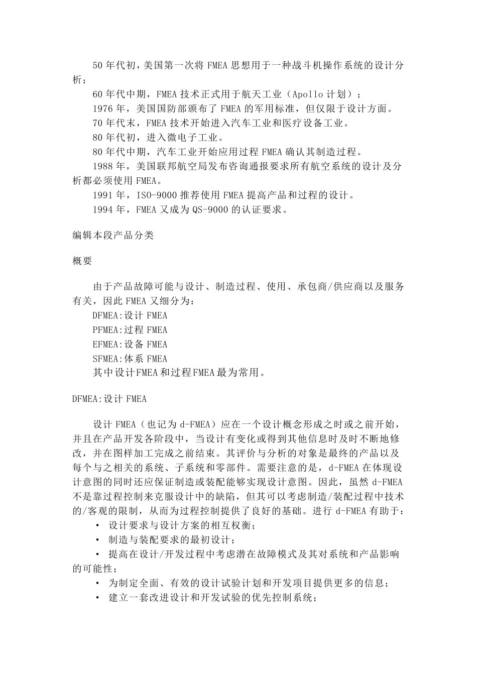 FMEA的定义_第2页