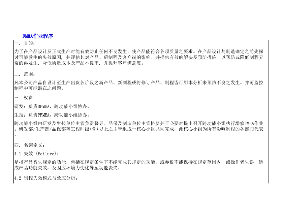 FMEA程序文件_第1页