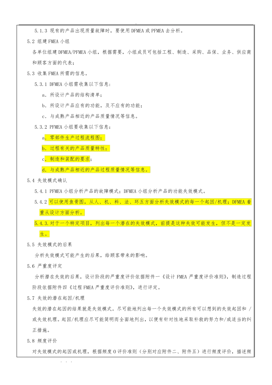 FMEA管理程序文件_第2页