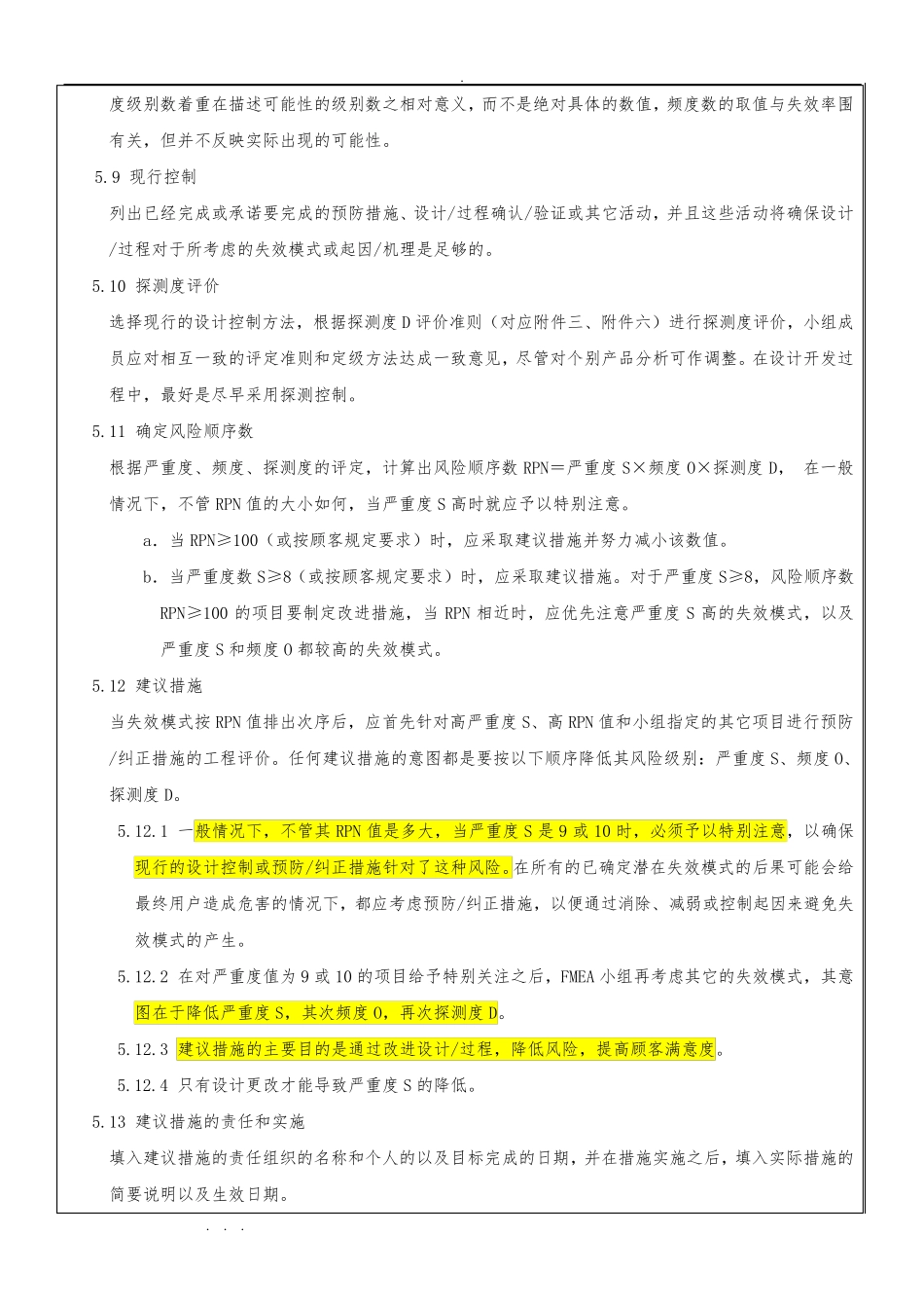 FMEA管理程序文件_第3页