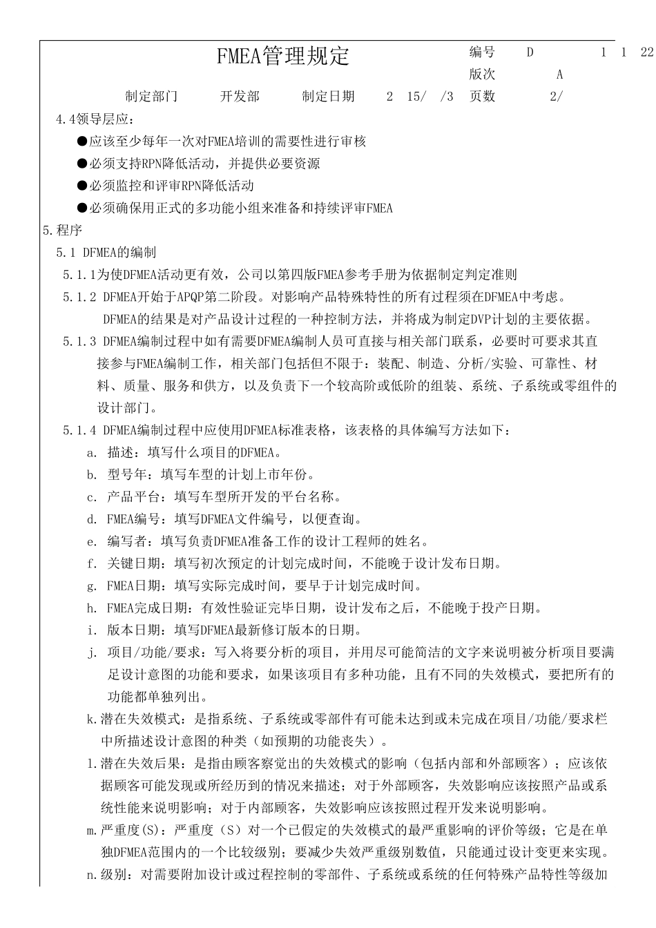 FMEA管理规定_第2页