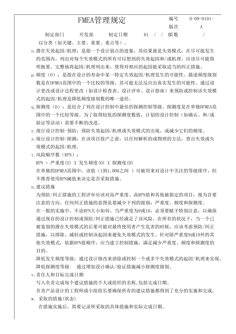 FMEA管理规定_第3页