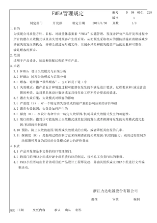 FMEA管理规定