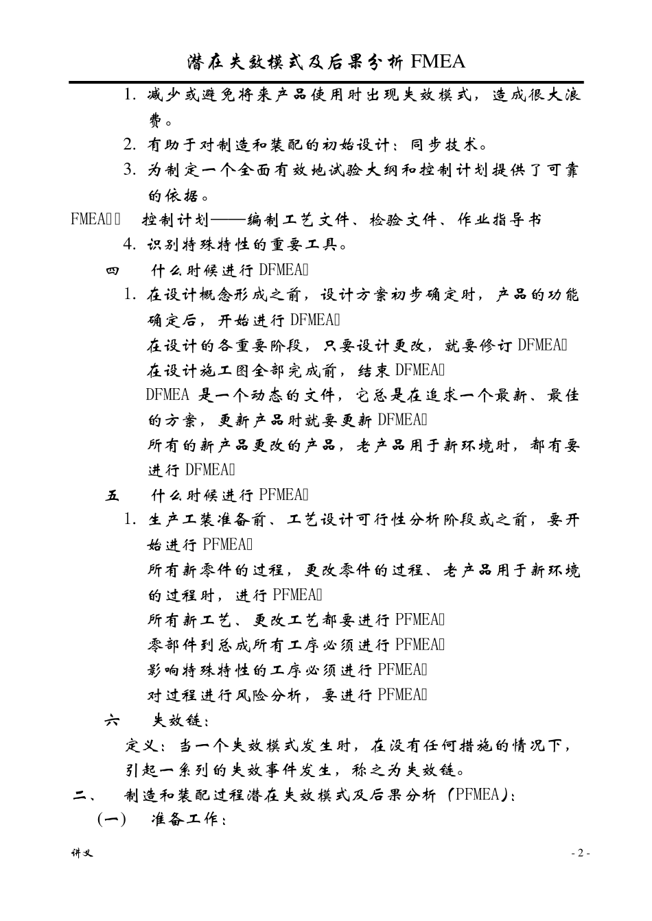 FMEA讲义_第2页