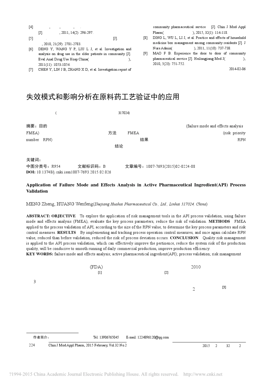 FMEA评估—原料药_第1页