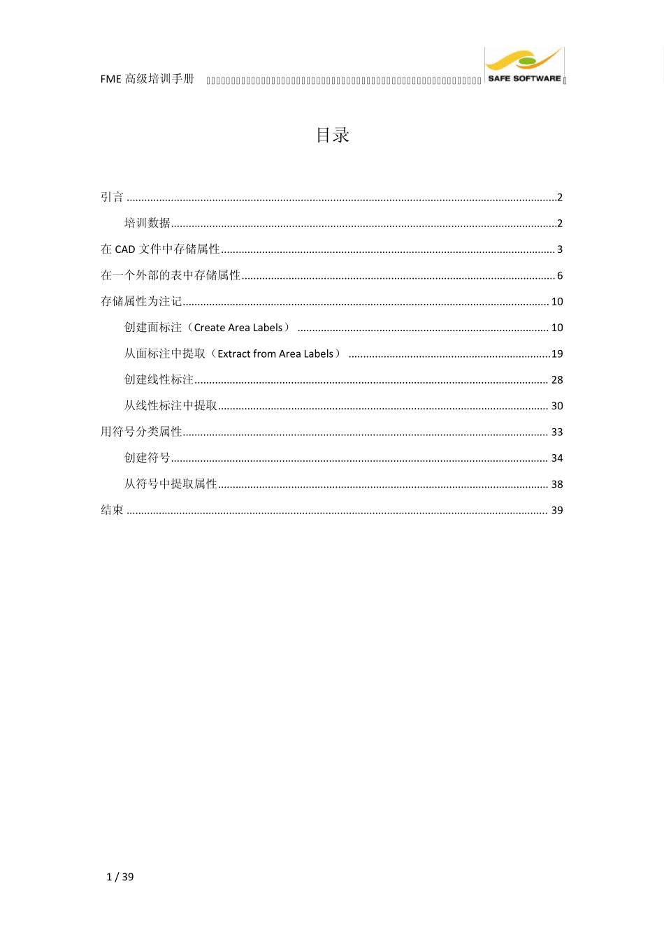 FME高级培训手册6.GIS与CAD数据互操作_第1页