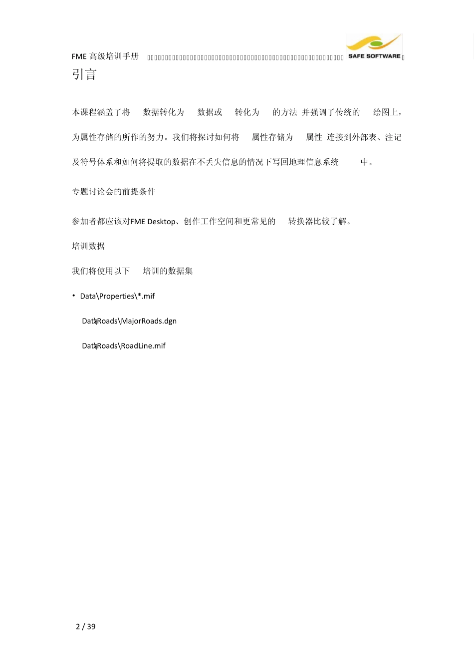 FME高级培训手册6.GIS与CAD数据互操作_第2页