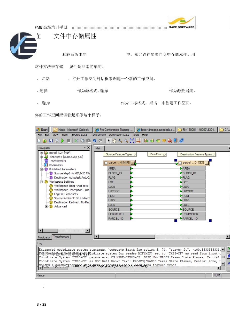 FME高级培训手册6.GIS与CAD数据互操作_第3页