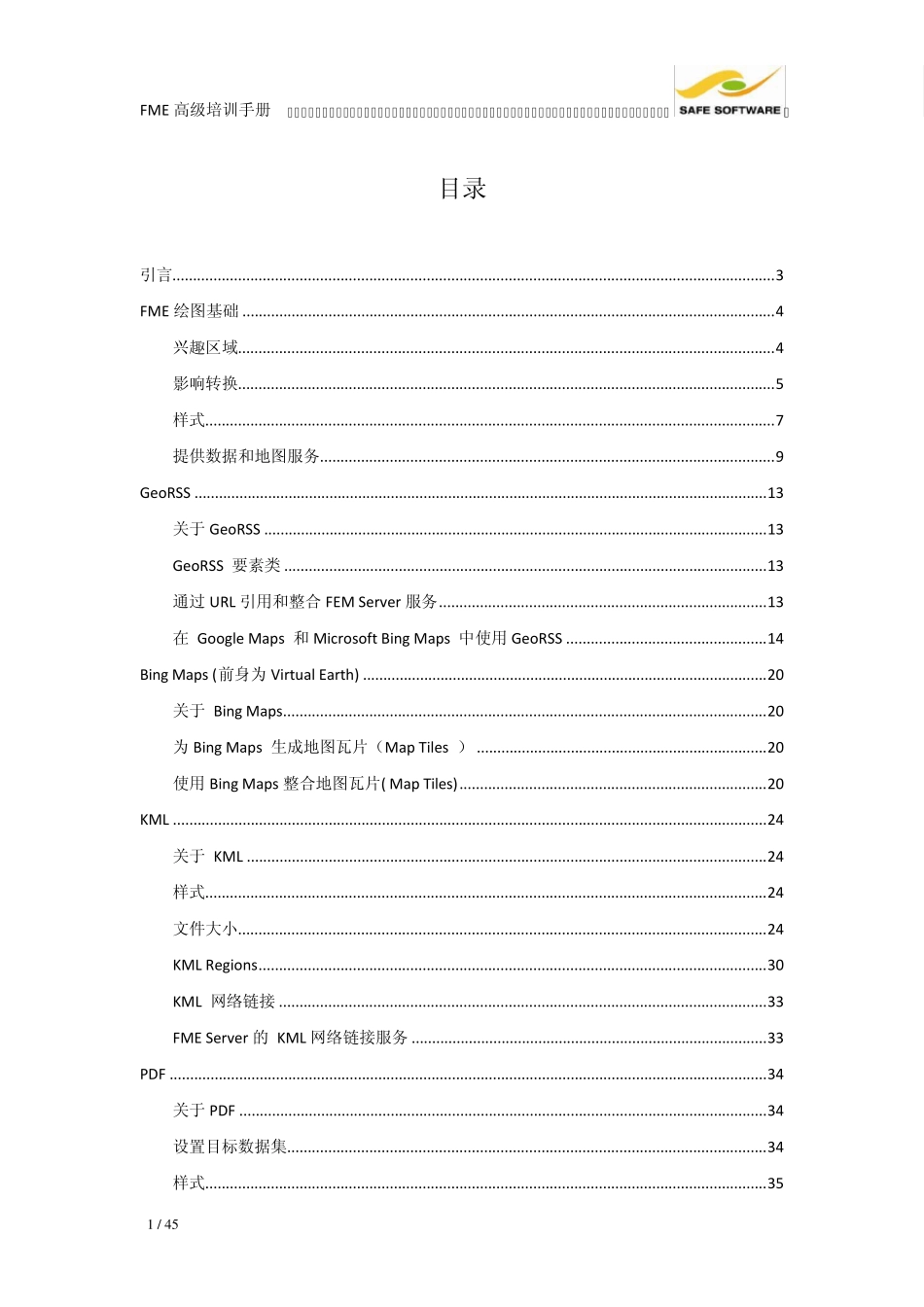 FME高级培训手册7.FME与网络地图服务_第1页