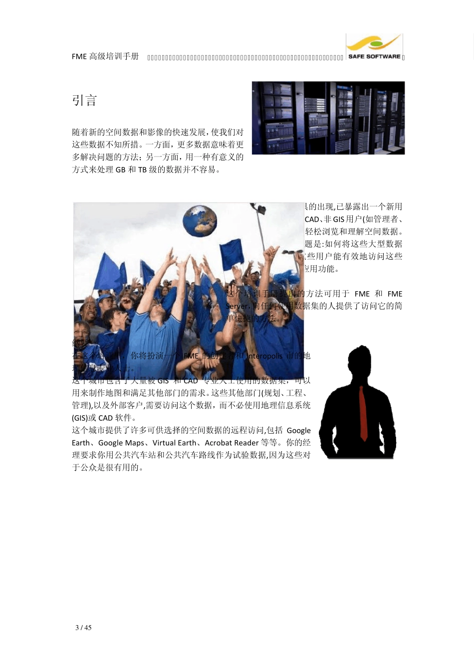 FME高级培训手册7.FME与网络地图服务_第3页