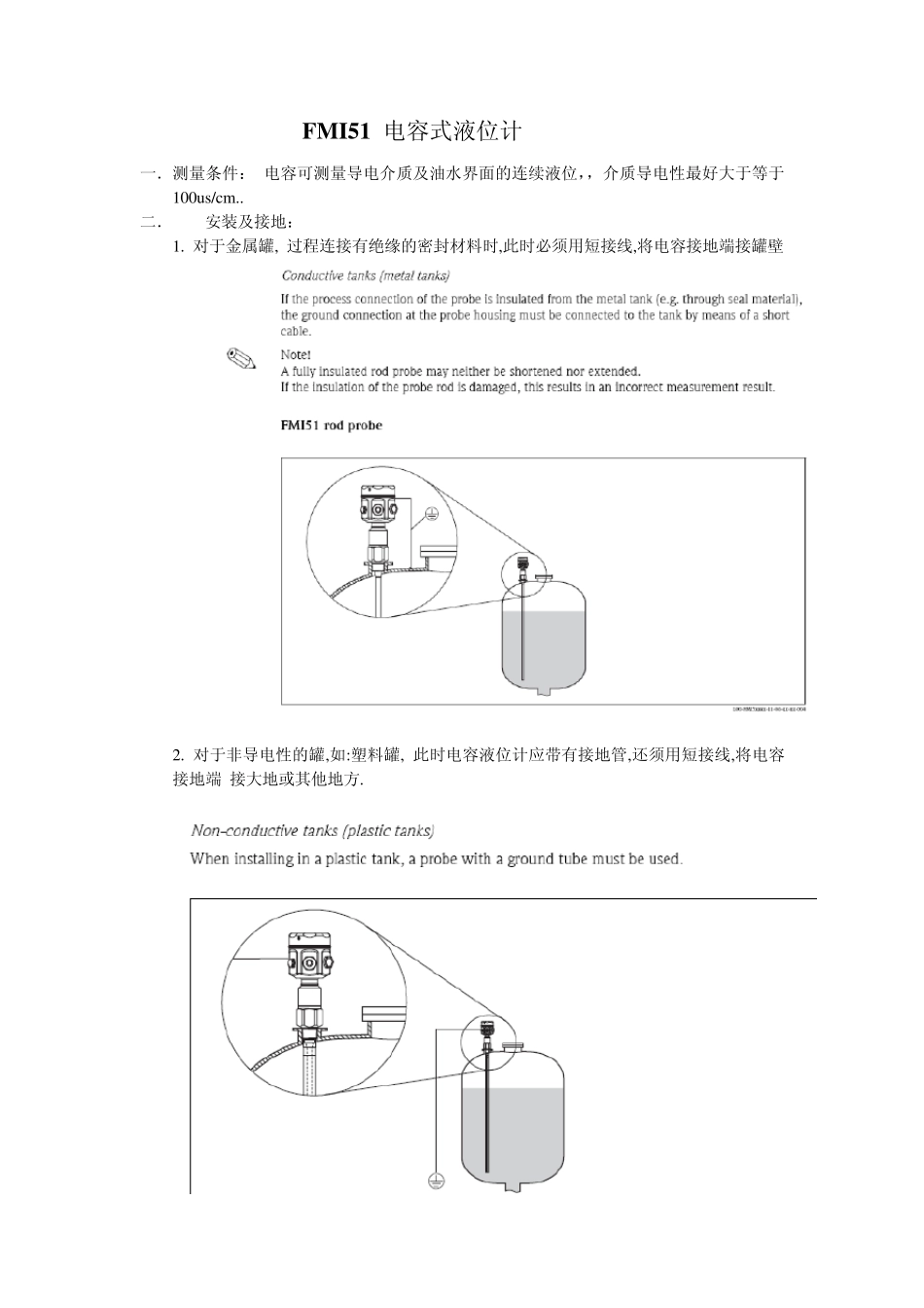 FMI51电容式液位计简要操作_第1页