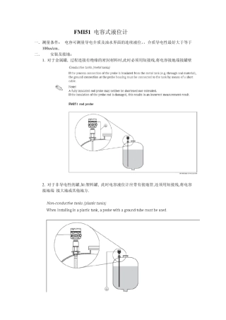 FMI51电容式液位计简要操作