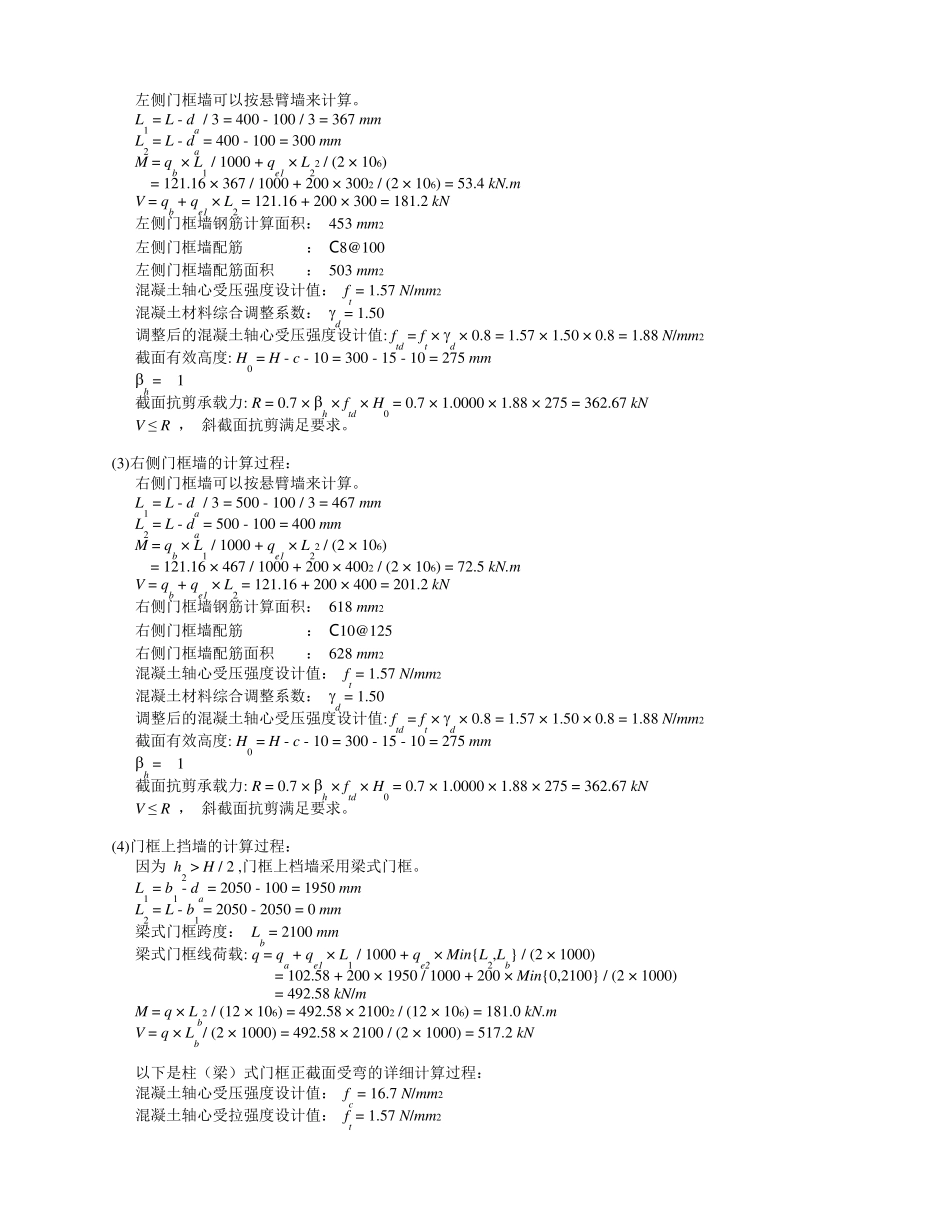 FMK1人防门框墙计算_第2页