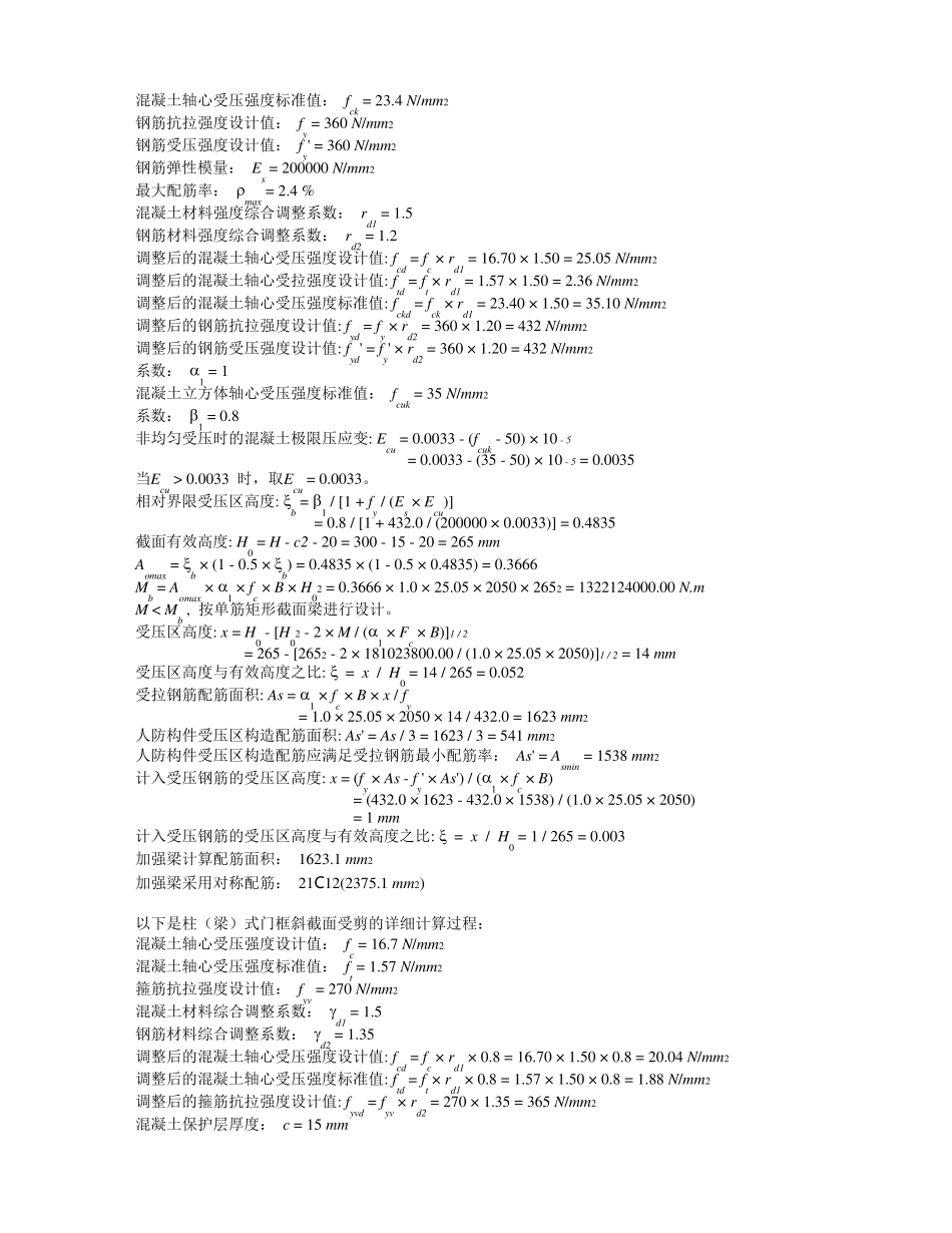 FMK1人防门框墙计算_第3页