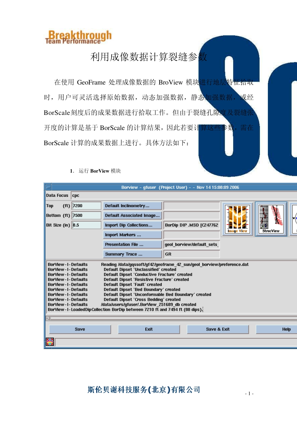 FMI裂缝参数计算_第1页
