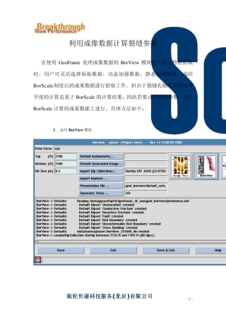 FMI裂缝参数计算