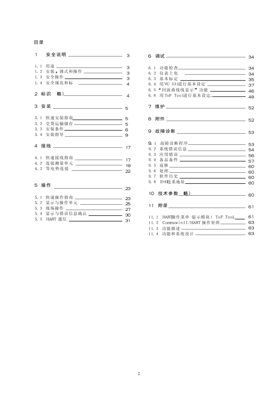 fmp40_中文操作手册_第2页