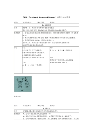 FMS(FunctionalMovementScreen)功能性运动测试