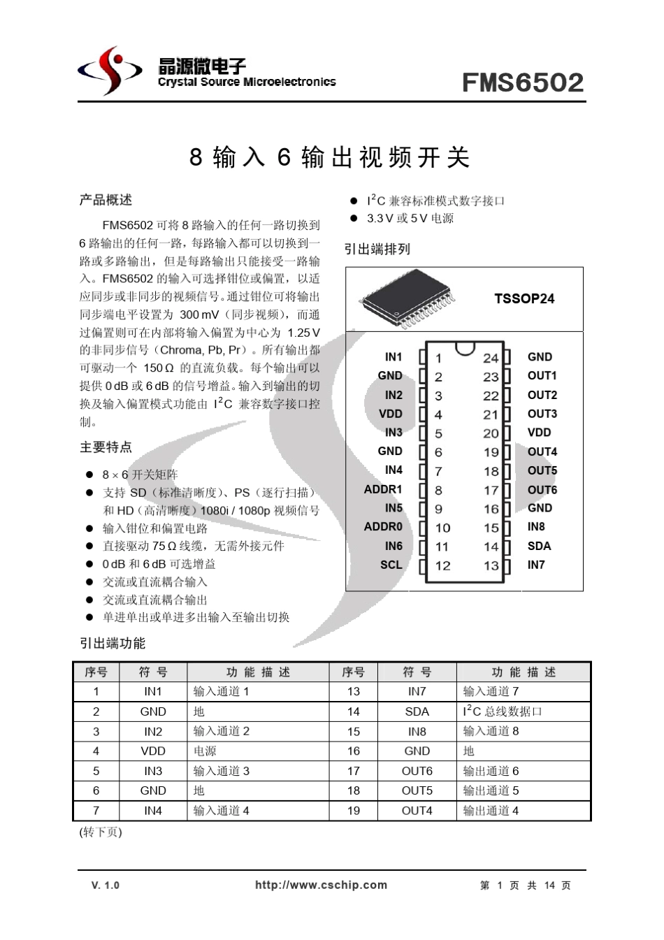 FMS6502_V1.0__第1页