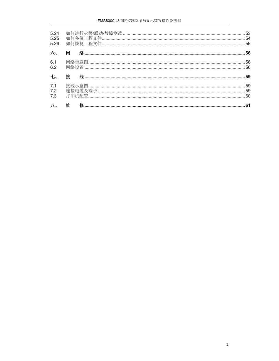 FMS8000型消防控制室图形显示装置操作说明书_第3页