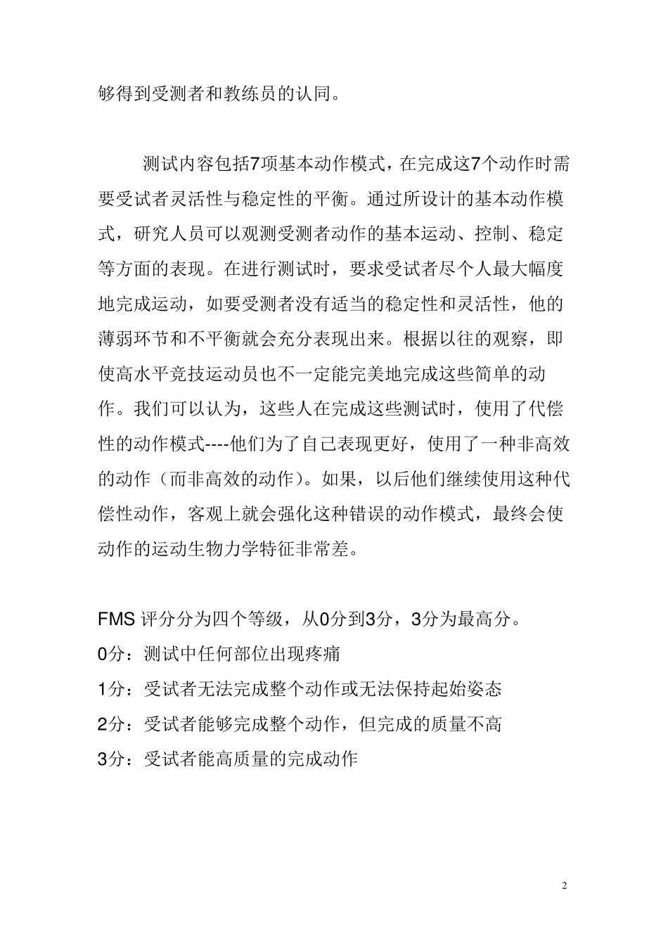 FMS功能性测试讲解_第2页