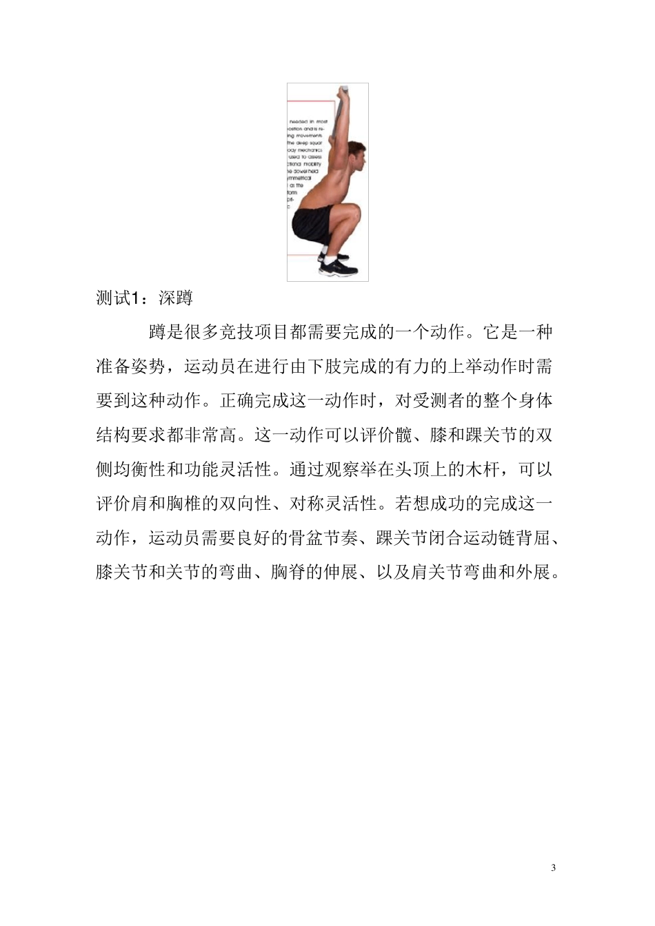 FMS功能性测试讲解_第3页