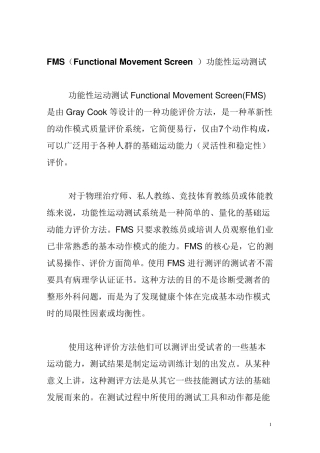 FMS功能性测试讲解