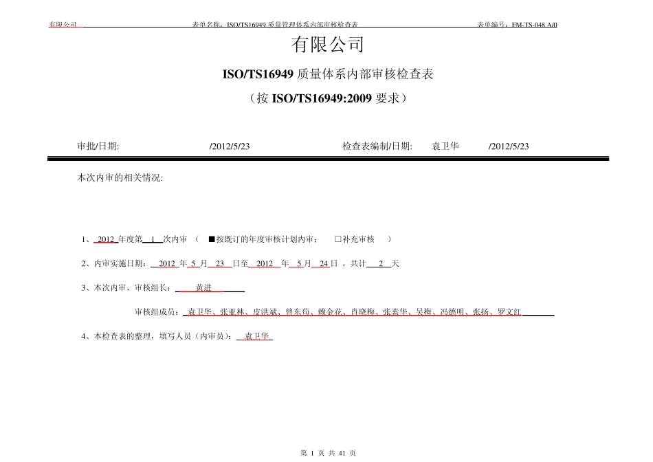 FMTS048A0TS16949质量管理体系审核检查表_第1页