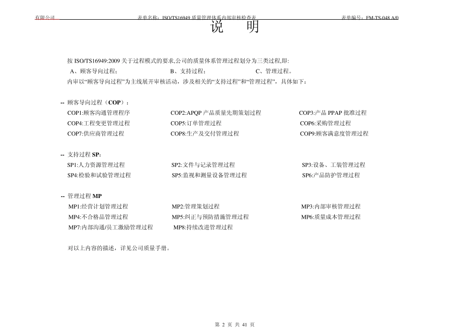FMTS048A0TS16949质量管理体系审核检查表_第2页