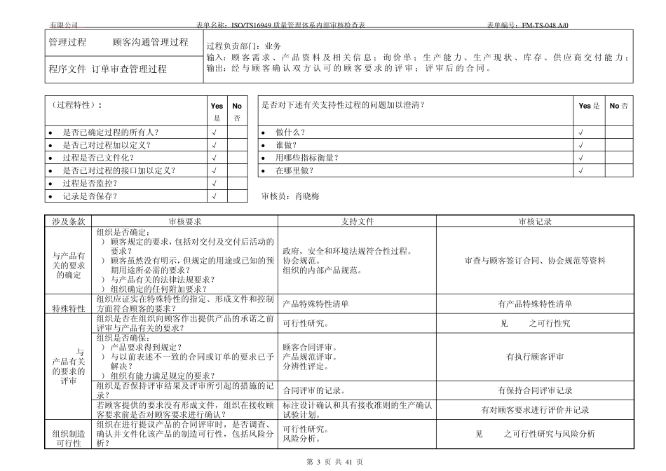 FMTS048A0TS16949质量管理体系审核检查表_第3页