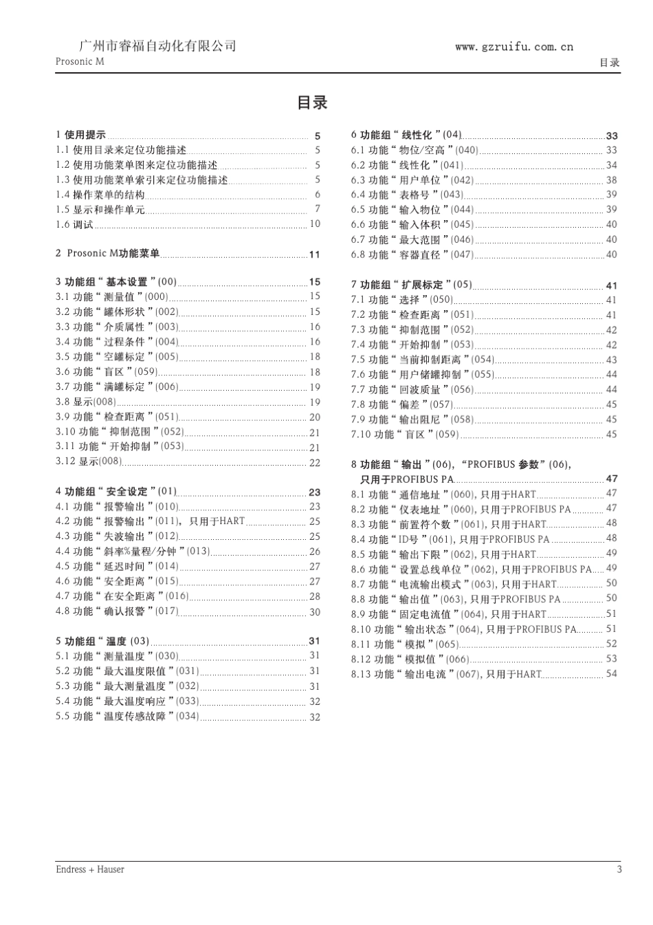 fmu40_fmu41_fmu42_fmu43说明书_第3页