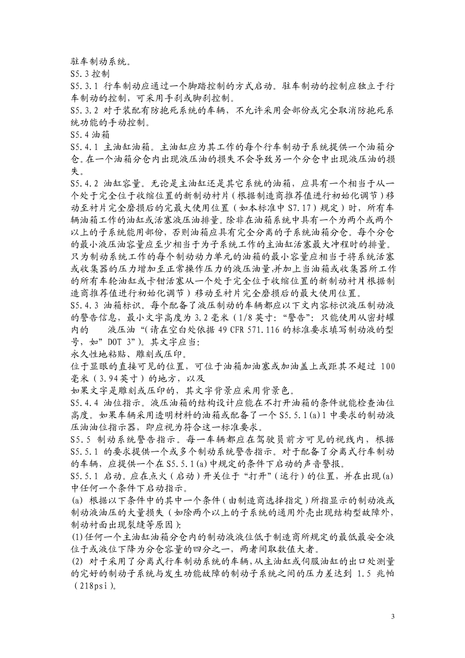 FMVSS135中文版_第3页