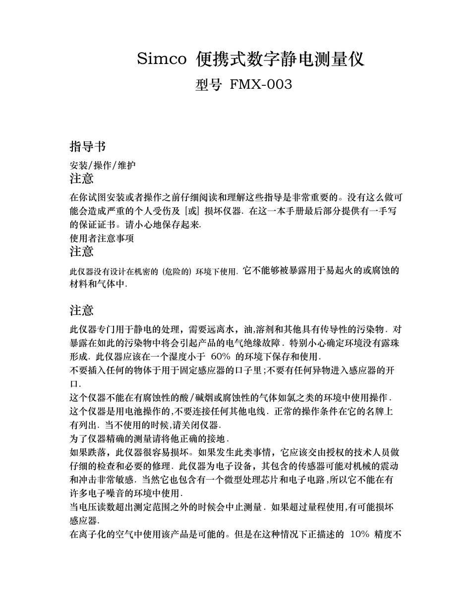 FMX003静电场测试仪中文使用说明_第1页