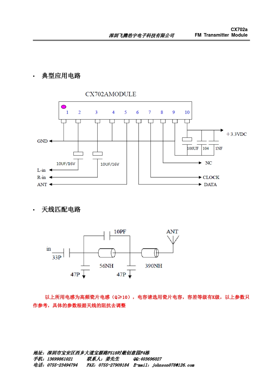 FM发射模块_第3页