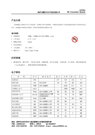 FM发射模块