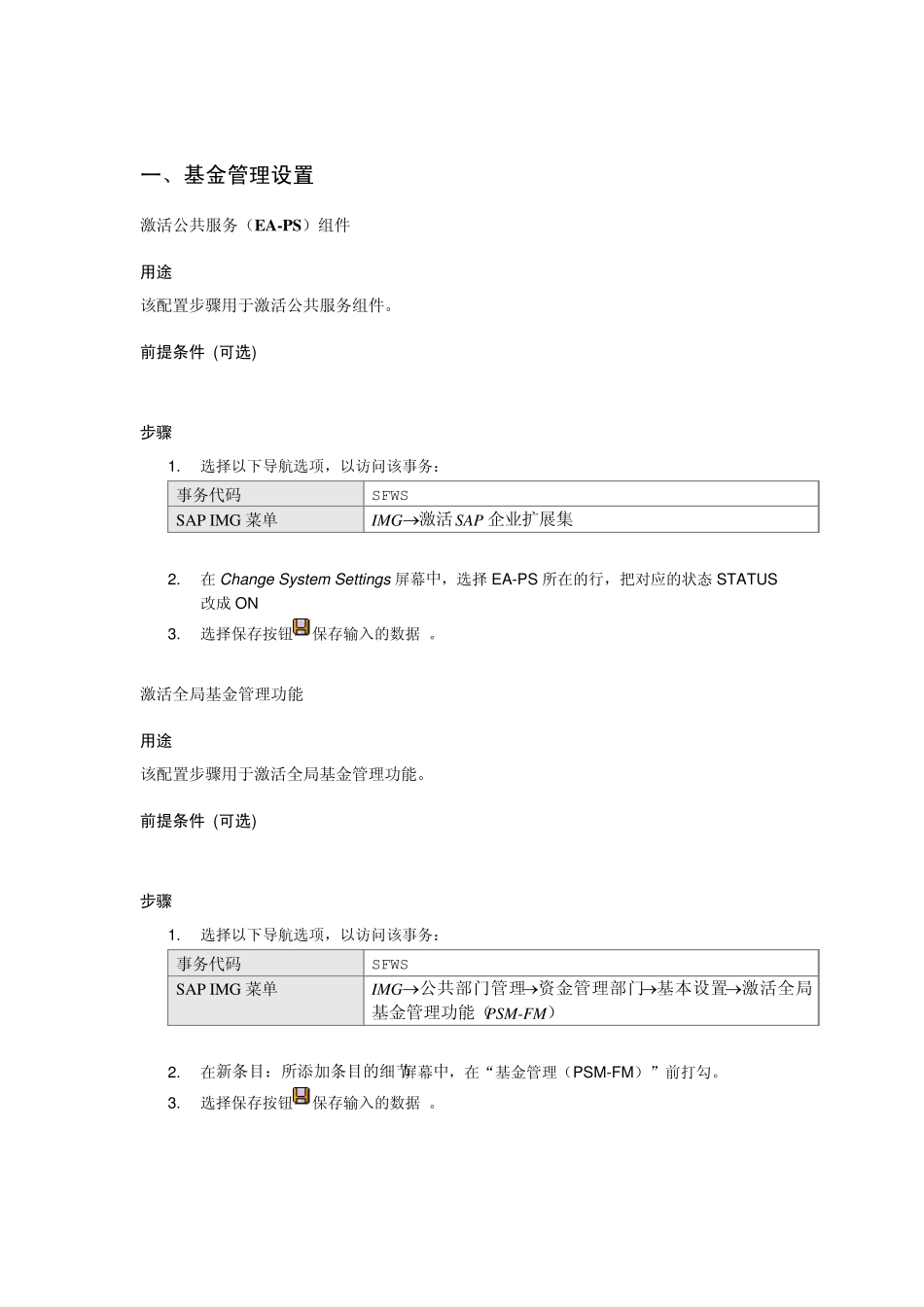 FM基金管理_第1页