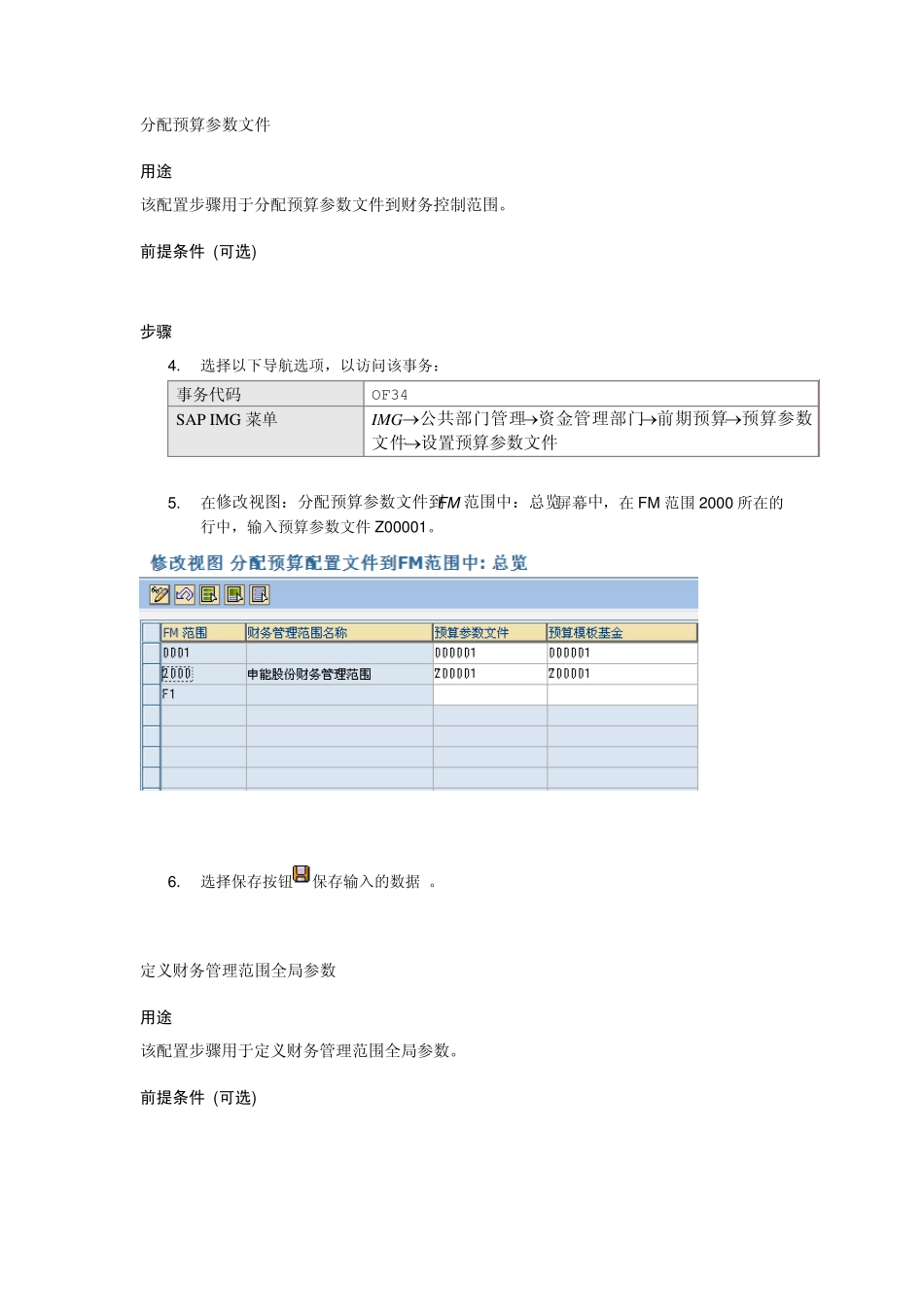 FM基金管理_第3页