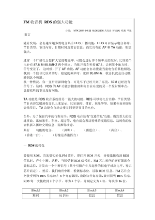 FM收音机RDS的强大功能