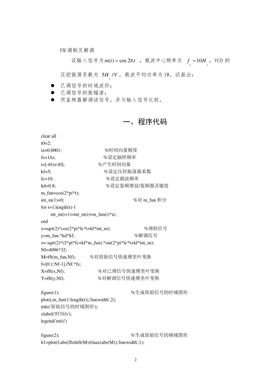 FM的MATLAB调制解调_第2页