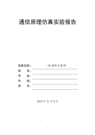 FM的MATLAB调制解调