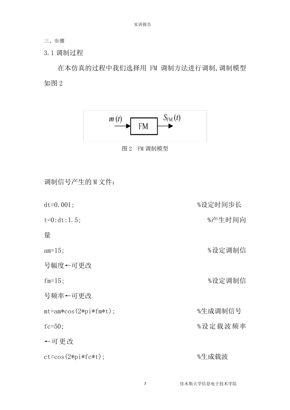 FM调制与解调_第3页