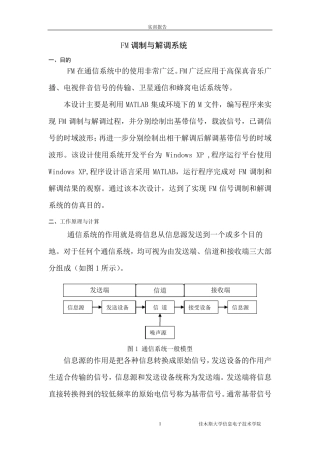 FM调制与解调