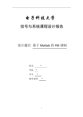 FM调制原理