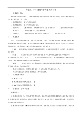 FM调制与解调系统的设计