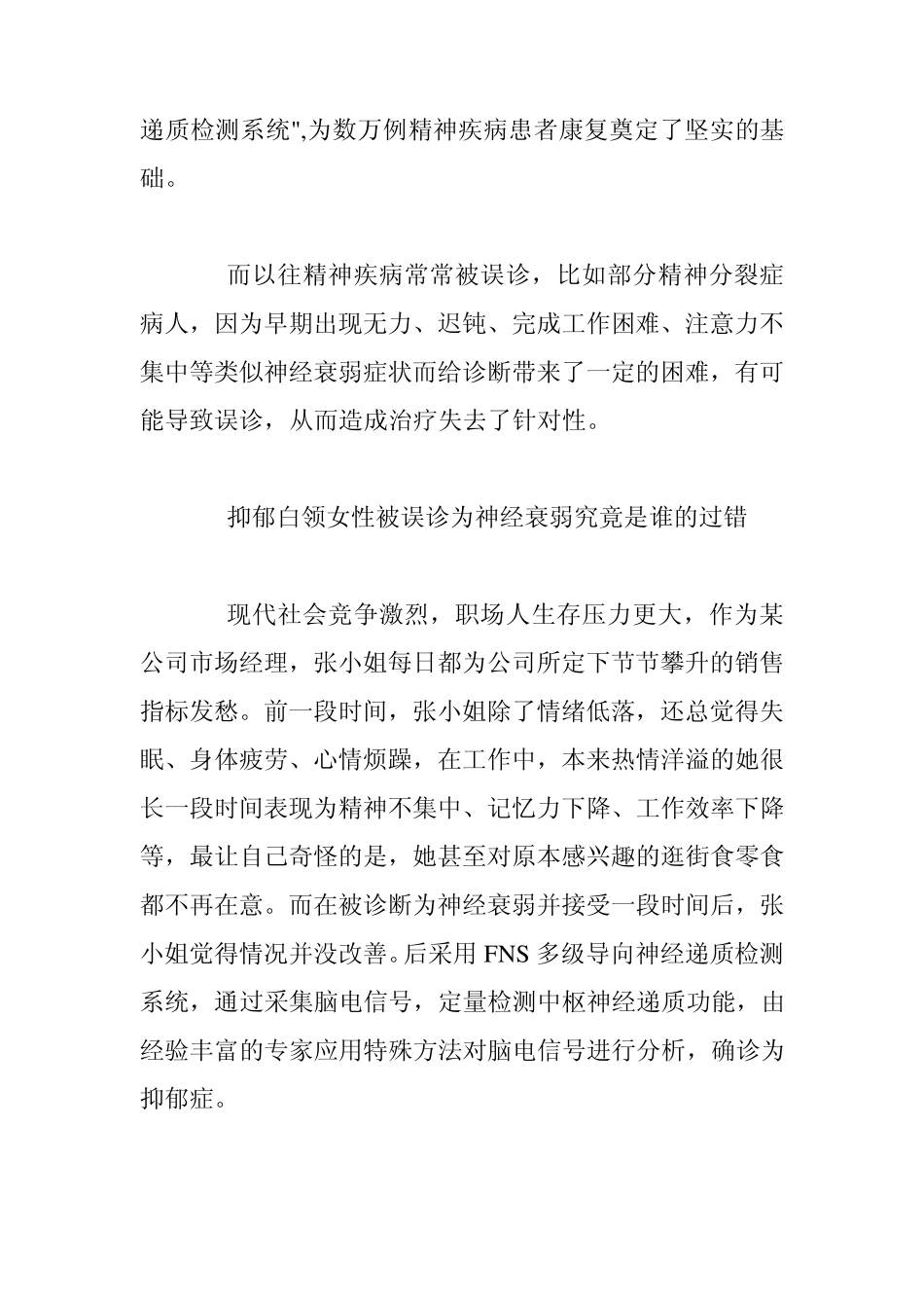 FNS多级导向神经递质检测系统开启脑神经检测新时代_第2页